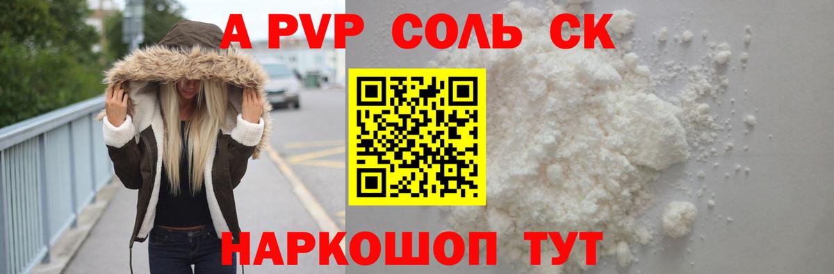 Alpha PVP крисы CK Лянтор