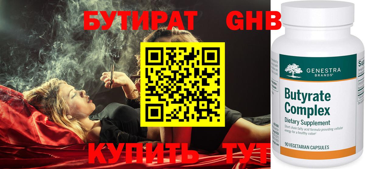 Бутират BDO Лянтор