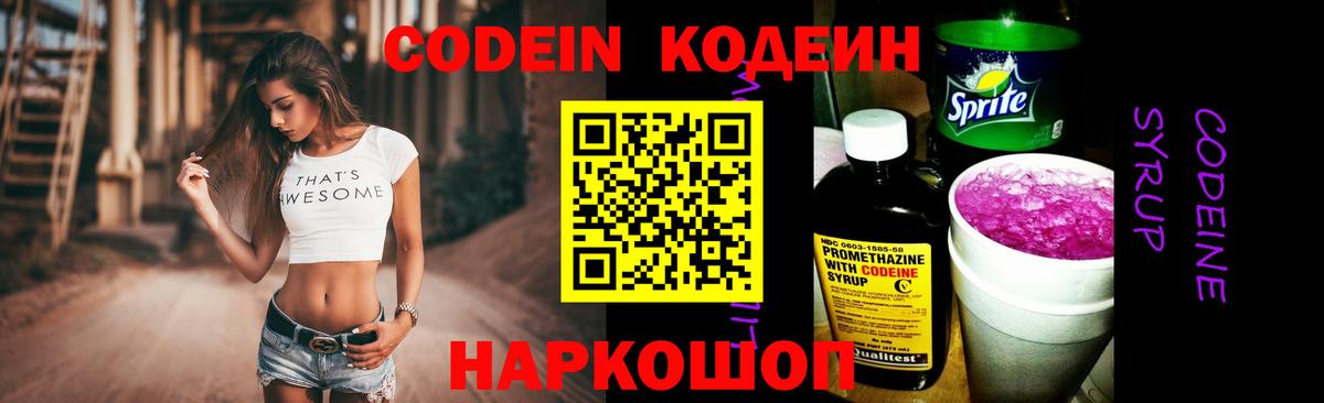 Кодеиновый сироп Lean Purple Drank  Codein Purple Drank  Вход с VPN  Лянтор 