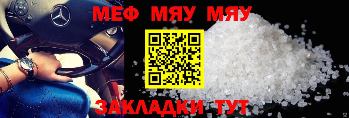 Меф мяу мяу мука Лянтор