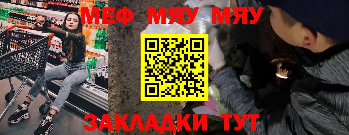 МЯУ-МЯУ  МЕФ VHQ  Вход с VPN  Лянтор  МЯУ-МЯУ 