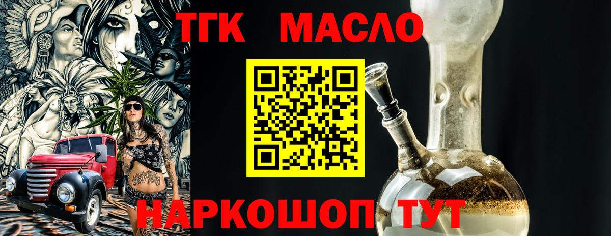 ТГК гашишное масло  Вход с VPN  Дистиллят ТГК вейп  Лянтор 